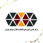 ثبت نام در ترم مهرماه دانشگاه طلا و جواهر تهران تا 31 شهریورماه تمدید شد