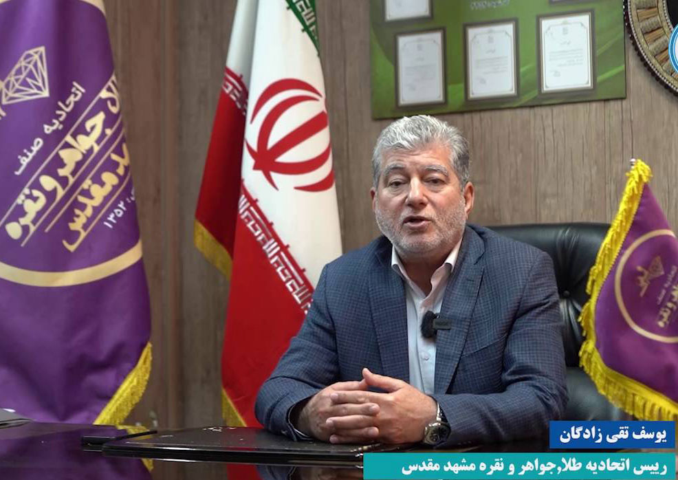 رئیس اتحادیه طلا و جواهر مشهد از مسدود شدن حساب بانکی 90 درصد اصناف طلافروش در خراسان رضوی خبر داد و گفت این اقدام که با هدف جلوگیری از پولشویی انجام شده، به تعطیلی گسترده کسب‌وکارهای قانونی، اختلال در معاملات روزانه و زیان میلیاردی فعالان شفاف ای...