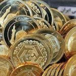 حراج سکه چهارشنبه برگزار می‌شود/ آغاز  پیش‌فروش سکه در  هفته پایانی آذر‌ماه